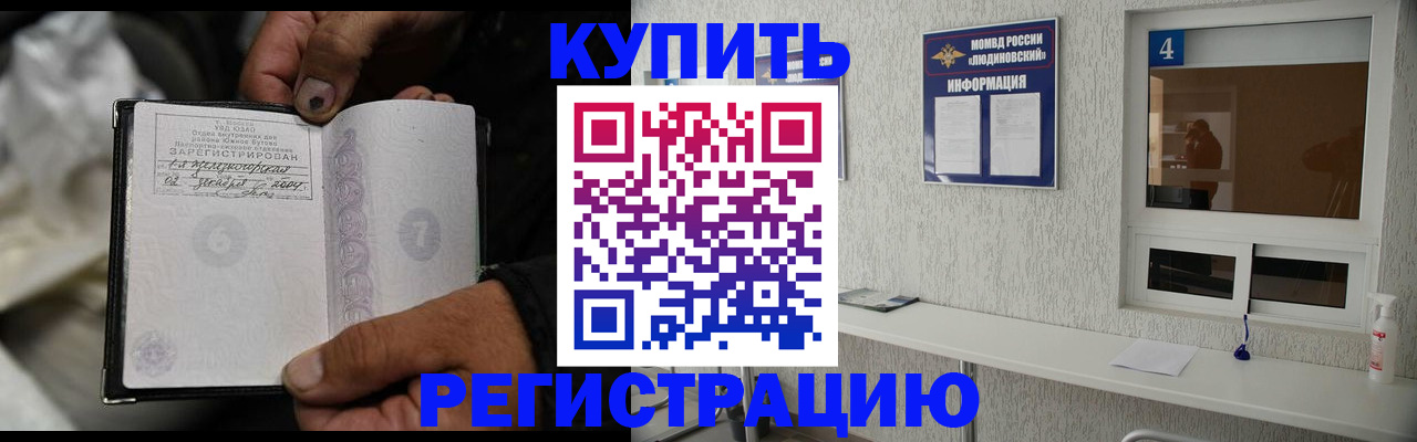 прописка для работы в Бугульме